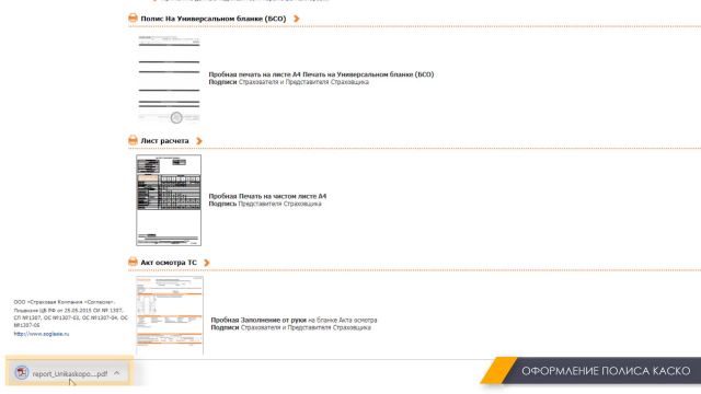 5. Оформление КАСКО 03.03.2020