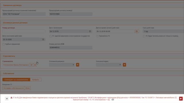7. Пролонгация ОСАГО 03.03.2020