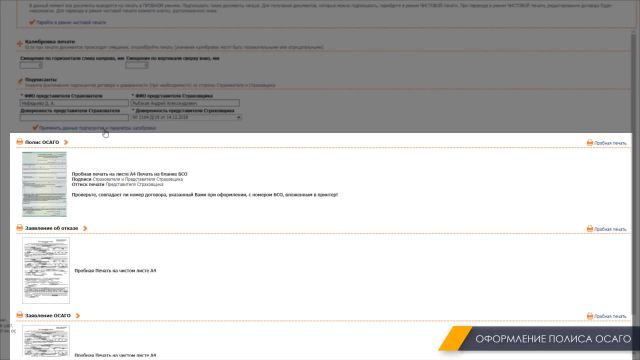 8. Оформление полиса ОСАГО 03.03.2020