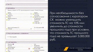 4. Пролонгация полиса КАСКО 04.03.2020