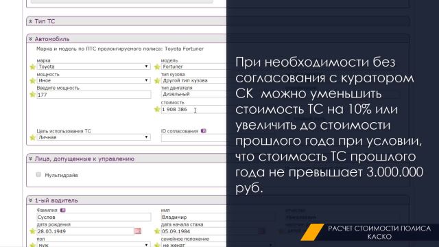 4. Пролонгация полиса КАСКО 04.03.2020