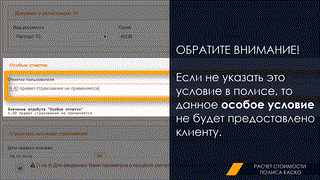 2. Первичный расчет КАСКО полный 05.03.2020