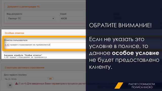 2. Первичный расчет КАСКО полный 05.03.2020