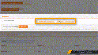 6. Первичный расчет стоимости полиса ОСАГО 06.03.2020