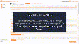 10. Аннулирование полиса 06.03.2020