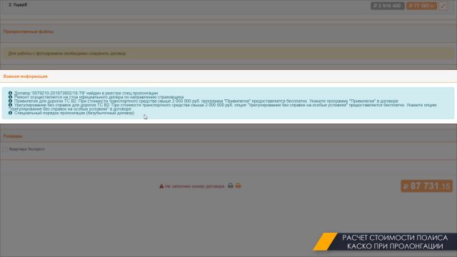 4. Пролонгация КАСКО 07.03.2020
