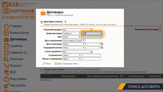 9. Поиск договора 07.03.2020