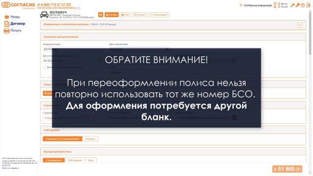 10. Аннулирование полиса 07.03.2020