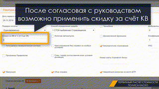 2. Первичный расчет КАСКО полный 16.03.2020