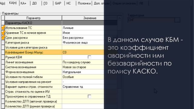 2. Первичный расчет стоимости полиса КАСКО 17.03.2020