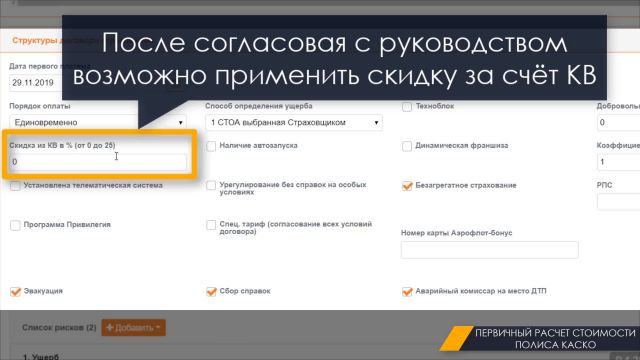 2. Первичный расчет КАСКО полный 17.03.2020