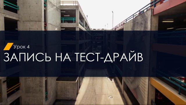 на тест-драйв 20-03