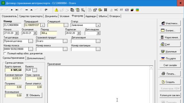 7- Оформление ОСАГО 26-03-2020