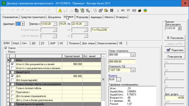 9- Внесение изменений 26-03-2020