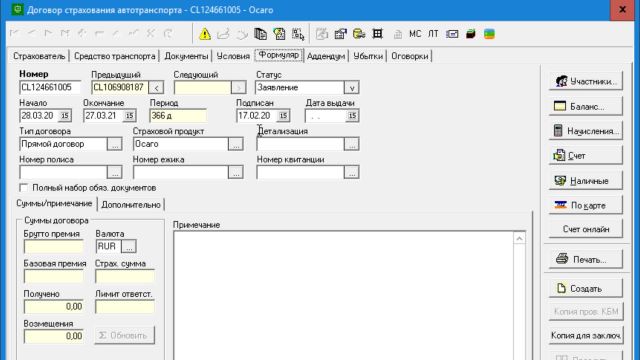 6- Пролонгация ОСАГО 27-03-2020