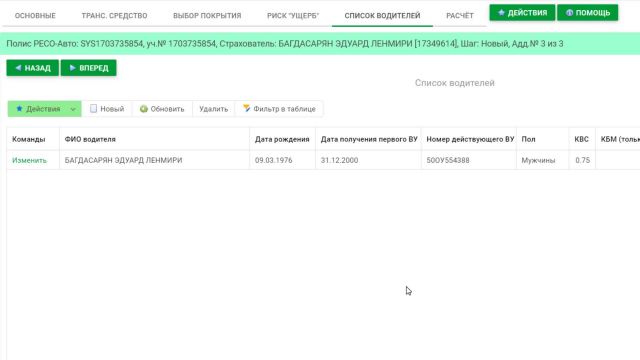 3- Пролонгация КАСКО 14-04-2020