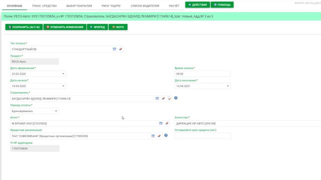3- Пролонгация КАСКО 15-04-2020