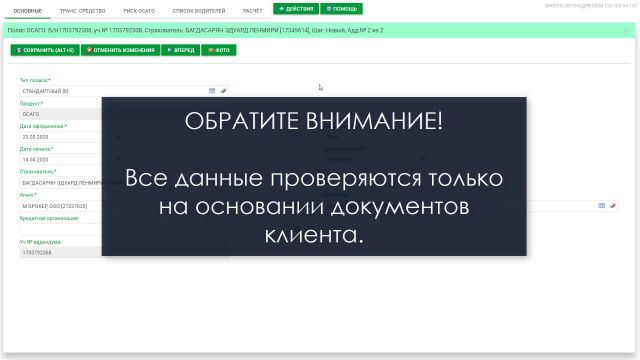 7- Пролонгация ОСАГО 20-04-2020