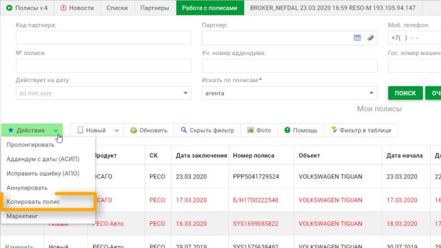 10- Аннулирование полиса 21-04-2020