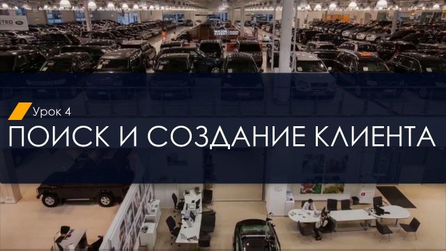 2 создание клиента с правками 22-04