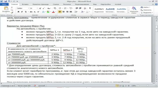 4-Программа Major Plus