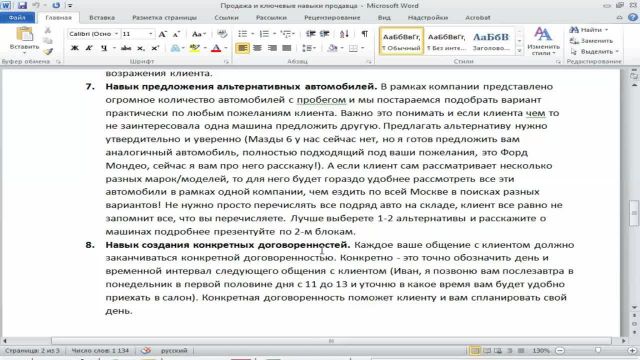 3-Продажа и навыки продавца- Часть 2