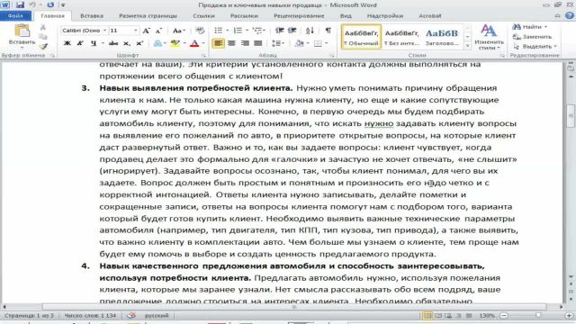 2-Продажа и навыки продавца- Часть 1