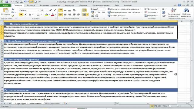 1-Структура входящего звонка- Часть 1