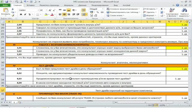 6-Анкета тайного покупателя