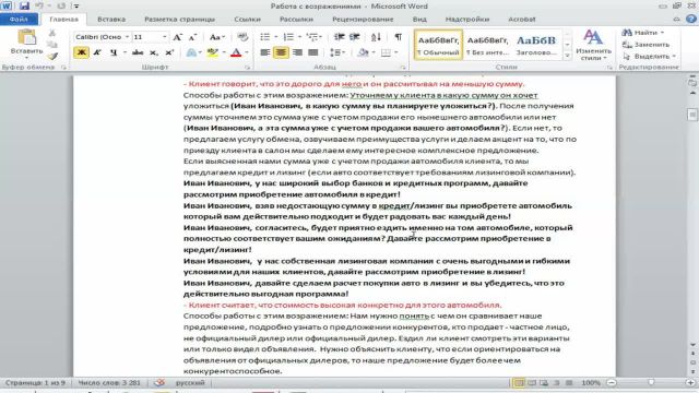 5-Работа с возражениями- Часть 2