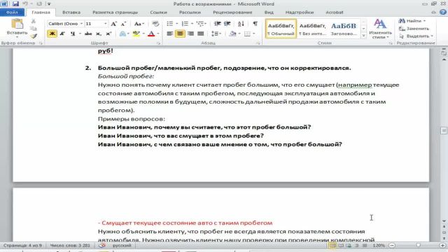 6-Работа с возражениями- Часть 3