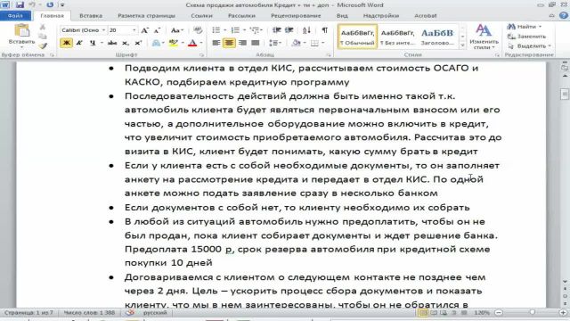 2-Кредит + Trade-In + ДОП- Часть 1