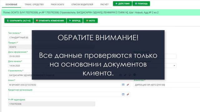 7- Пролонгация ОСАГО 27-04-2020