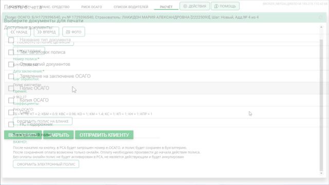 8- Оформление ОСАГО 21-05-2020