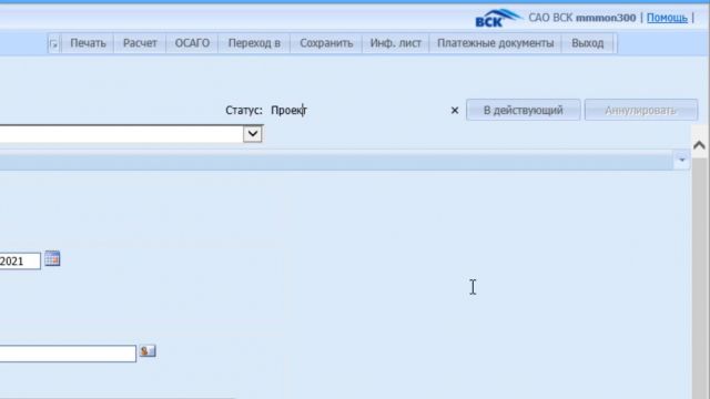 9- Аннулирование полиса 17-06-2020