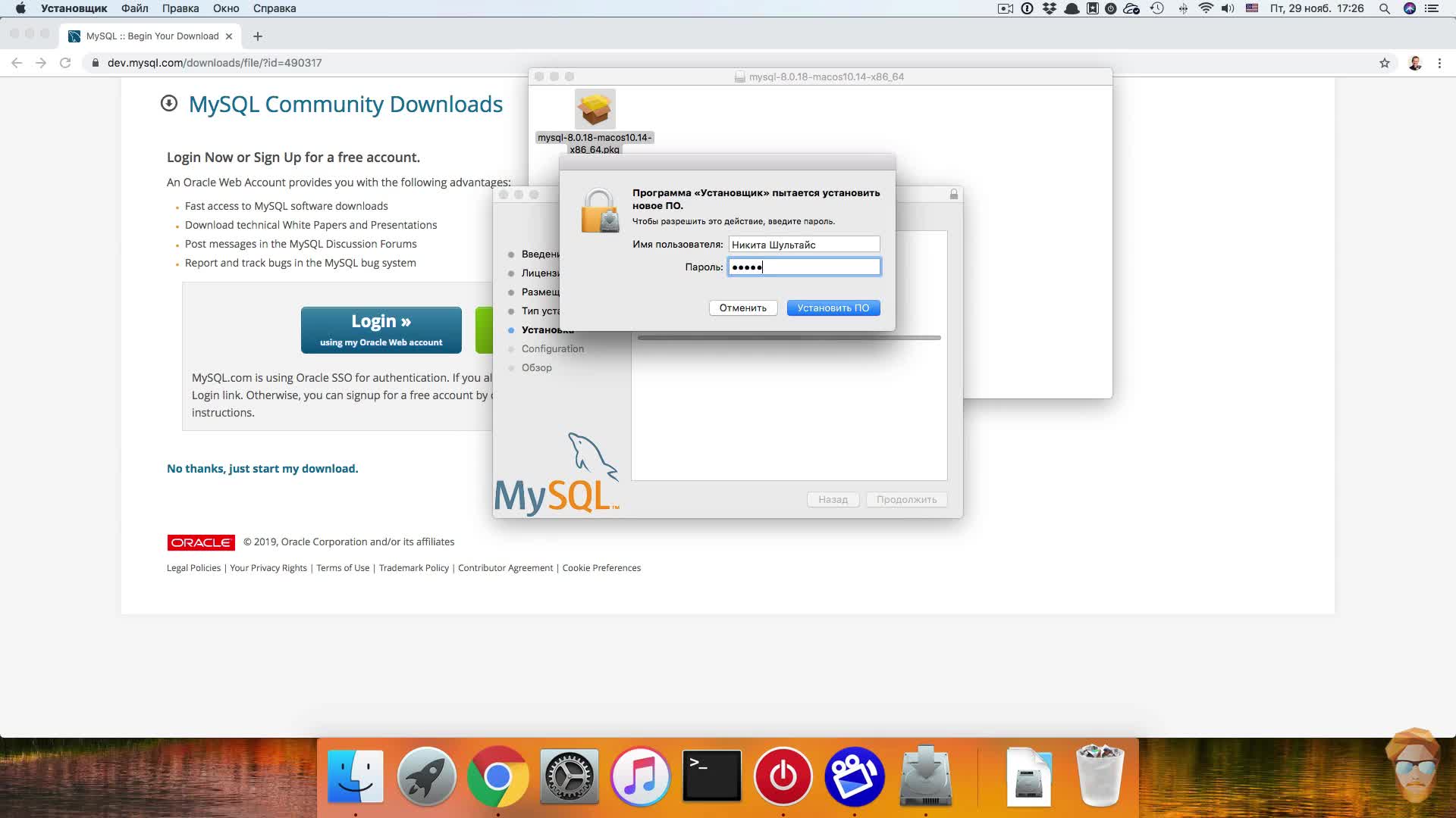 1.8 Установка MySQL в MacOS