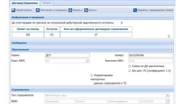 3- Пролонгация КАСКО 30-06-2020