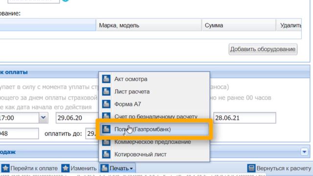 4- Оформление полиса КАСКО 30-06-2020
