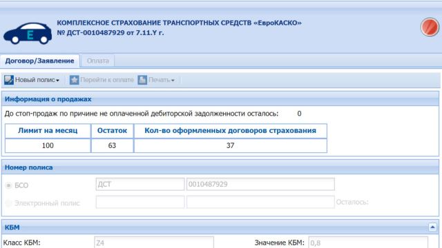 6- Аннулирование полиса 02-07-2020