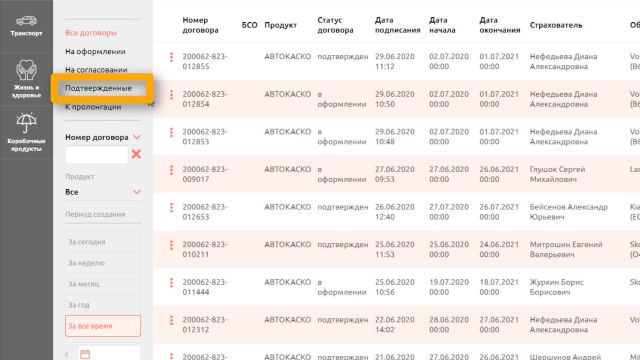 5- Поиск полиса 13-07-2020