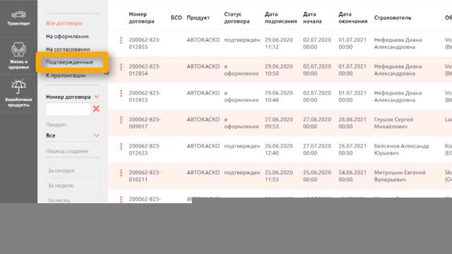 5- Поиск полиса 04-08-2020