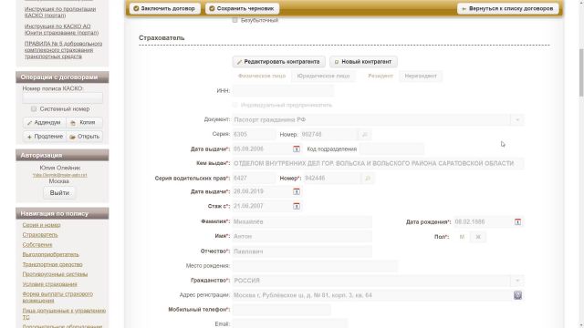 СК b2b Юнити - Урок 3 - Расчет КАСКО при пролонгации (25-08)