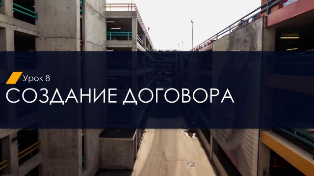 (Договор) 2-6 (02-09-2020)