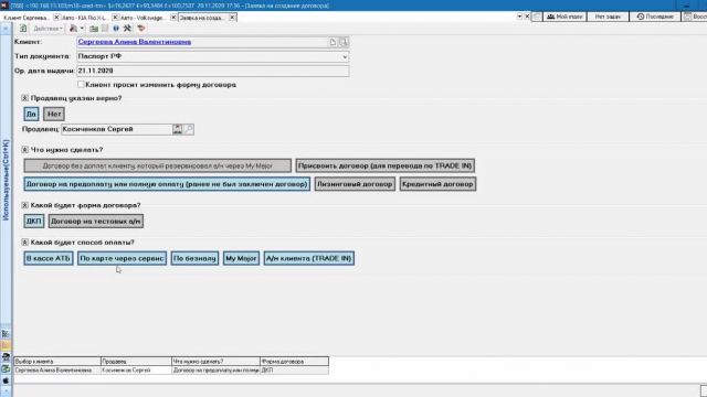 Создать договор NEW. Обновление