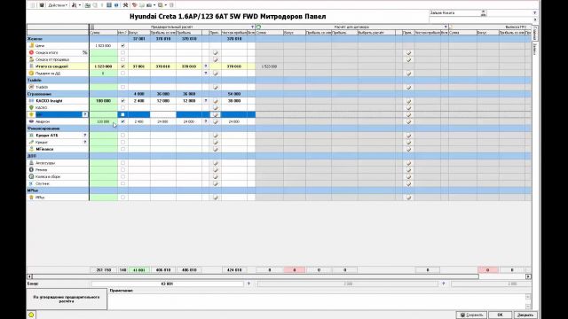 Что сделано 33773