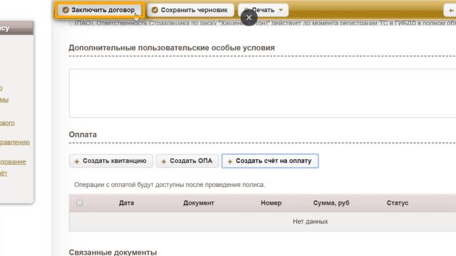 5 раздел оформление КАСКО (29-11)