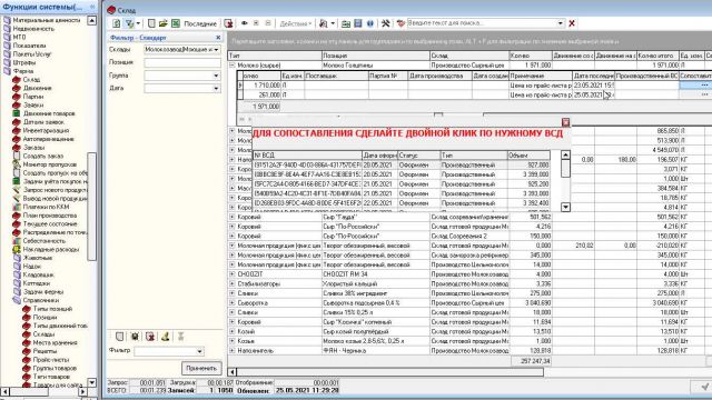 Присвоение ВСД товарам МС