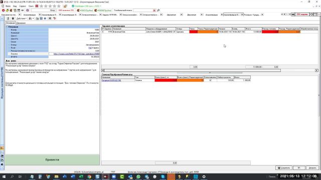 Проведение Агроопераций