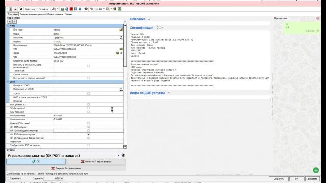 Что сделано в 38952 (пример работы процедуры)