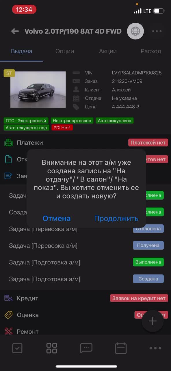 7437789 - Запись на подготовку: доработка мобильного приложения
